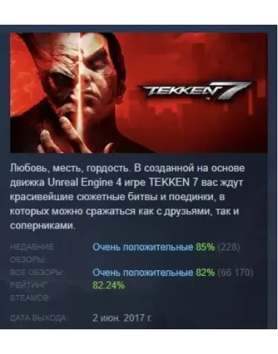 TEKKEN 7 - Definitive Edition АВТОДОСТАВКА STEAM РОССИЯ