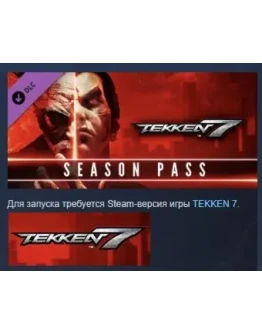 Tekken 7 Season Pass АВТОДОСТАВКА DLC STEAM РОССИЯ