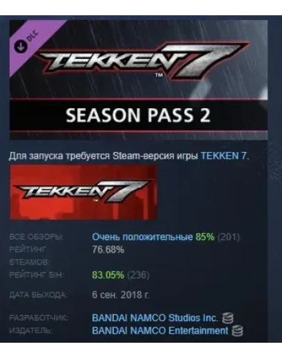 TEKKEN 7 - Season Pass 2 DLC STEAM GIFT РОССИЯ