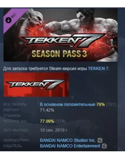 TEKKEN 7 - Season Pass 3 DLC STEAM GIFT РОССИЯ TEKKEN 7 - Season Pass 3 DLC STEAM GIFT РОССИЯ