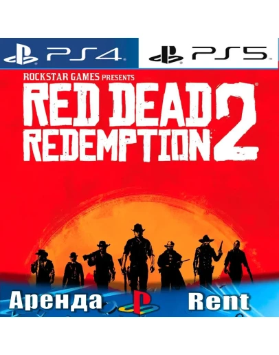 Red Dead Redemption 2 (PS4/PS5/RUS) Аренда