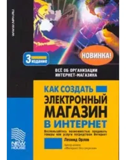 Как создать электронный магазин в Интернет + БОНУС Как создать электронный магазин в Интернет + БОНУС