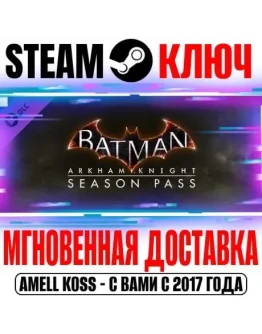 Batman: Arkham Knight Season Pass (34 в 1) Steam Ключ