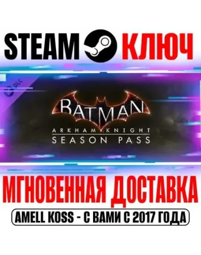 Batman: Arkham Knight Season Pass (34 в 1) Steam Ключ