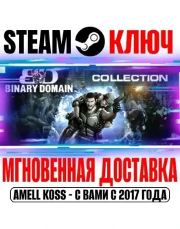 Binary Domain Collection (+2 DLC) Steam Ключ РФ+Мир