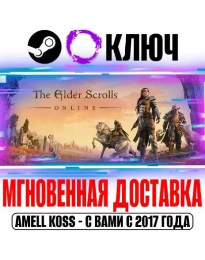 The Elder Scrolls Online +1 Глава +8 Глав Steam Ключ