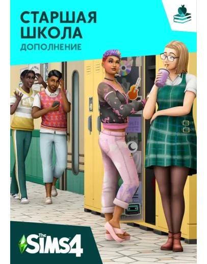 The Sims 4 DLC Старшая ШКОЛА STEAM