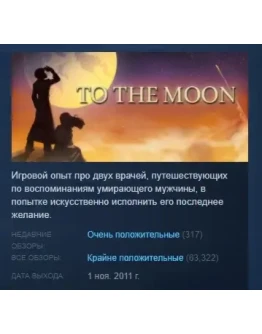 To The Moon АВТОДОСТАВКА STEAM РОССИЯ To The Moon АВТОДОСТАВКА STEAM РОССИЯ