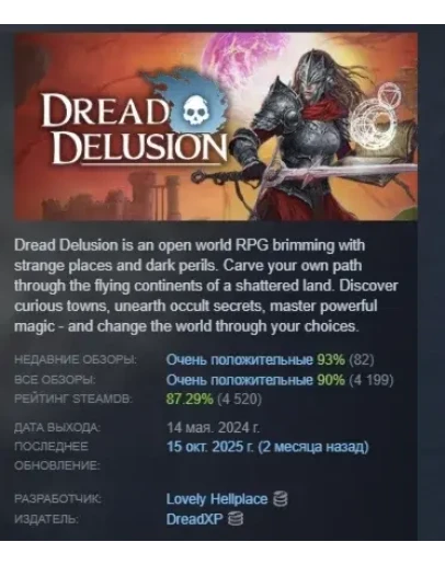 Dread Delusion АВТОДОСТАВКА STEAM РОССИЯ Dread Delusion АВТОДОСТАВКА STEAM РОССИЯ
