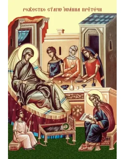 Рождество Иоанна Крестителя_001(57х83см)