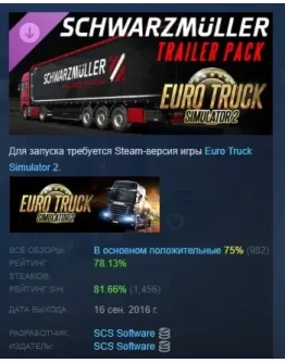 Euro Truck Simulator 2 - Schwarzmller Trailer Pack Euro Truck Simulator 2 - Schwarzmller Trailer Pack