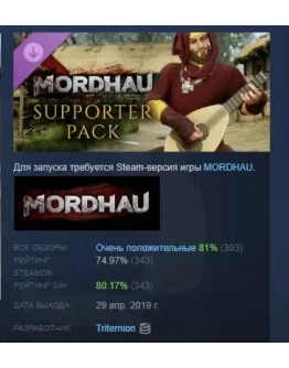 MORDHAU - Supporter Pack DLC STEAM GIFT РОССИЯ