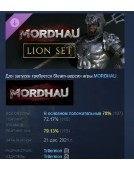 MORDHAU - Львиный комплект DLC STEAM РОССИЯ