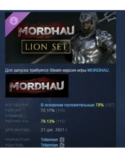 MORDHAU - Львиный комплект DLC STEAM РОССИЯ