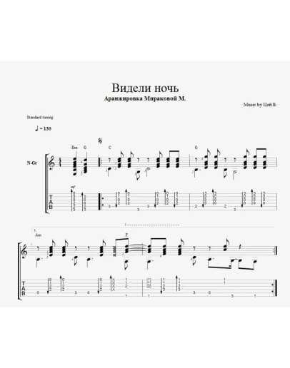 В. Цой - Видели ночь