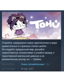 Tohu STEAM KEY REGION FREE GLOBAL Tohu STEAM KEY REGION FREE GLOBAL