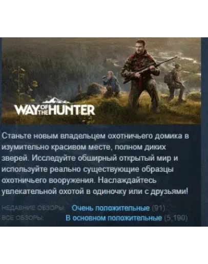 Way of the Hunter АВТОДОСТАВКА STEAM РОССИЯ