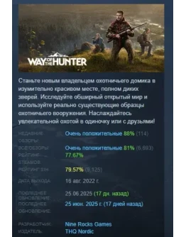 Way of the Hunter Elite Edition STEAM GIFT РОССИЯ