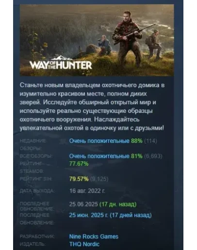 Way of the Hunter Elite Edition STEAM GIFT РОССИЯ