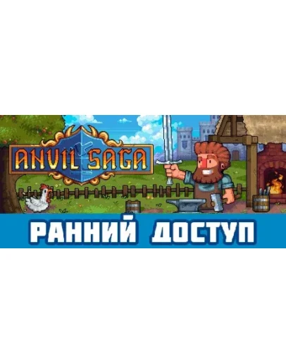 Anvil Saga АВТОДОСТАВКА STEAM GIFT РОССИЯ