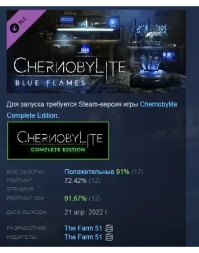 Chernobylite - Blue Flames Pack DLC STEAM GIFT РОССИЯ