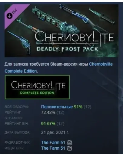 Chernobylite - Deadly Frost Pack DLC STEAM РОССИЯ