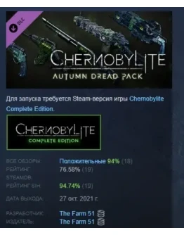 Chernobylite - Autumn Dread Pack DLC STEAM GIFT РОССИЯ