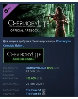 Chernobylite - The Art of Chernobylite STEAM РОССИЯ
