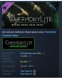 Chernobylite - White Rose Pack DLC STEAM РОССИЯ