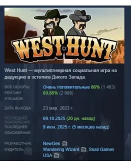 West Hunt АВТОДОСТАВКА STEAM РОССИЯ