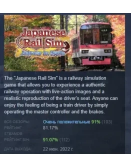 Japanese Rail Sim: Journey to Kyoto STEAM GIFT РОССИЯ