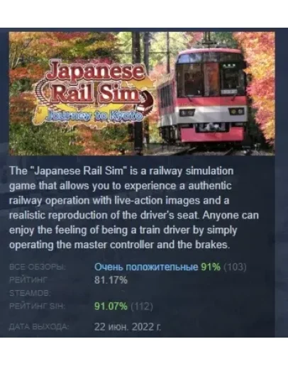 Japanese Rail Sim: Journey to Kyoto STEAM GIFT РОССИЯ