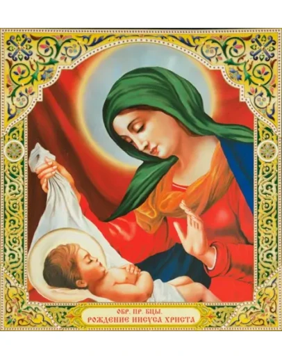 Рождество Христово_030(93х100см)