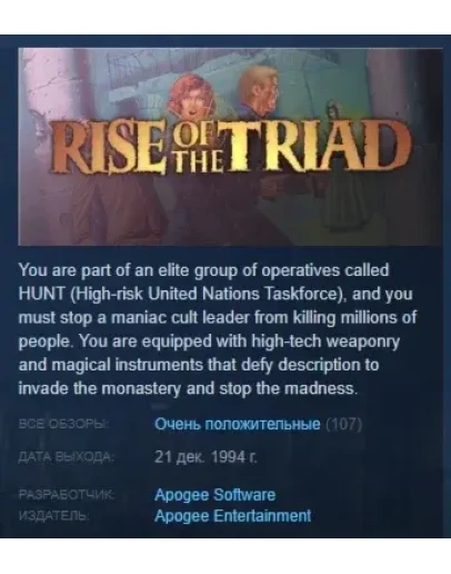 Rise of the Triad: Dark War АВТОДОСТАВКА STEAM РОССИЯ