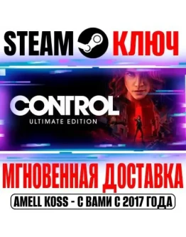 Control Ultimate Edition (+2 DLC) Steam Ключ РФ+Мир