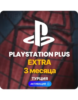 PlayStation Plus Extra - 3 месяца (Турция)