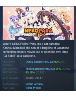 NEKOPARA Vol. 1 АВТОДОСТАВКА STEAM РОССИЯ