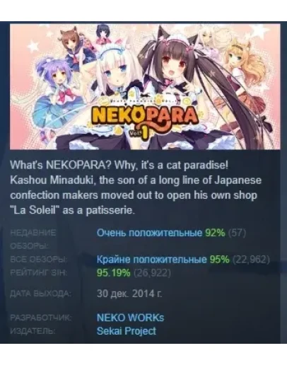 NEKOPARA Vol. 1 АВТОДОСТАВКА STEAM РОССИЯ