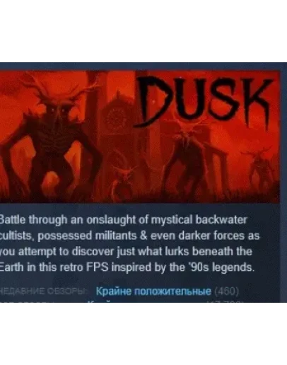 DUSK АВТОДОСТАВКА STEAM GIFT РОССИЯ