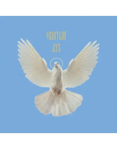 Святой Дух_001-5(200х200см)