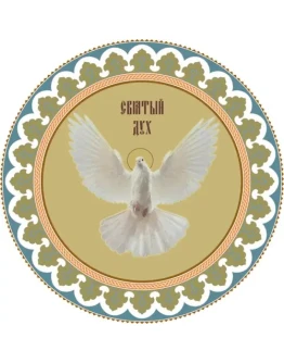 Святой Дух_001-6(140х140см)