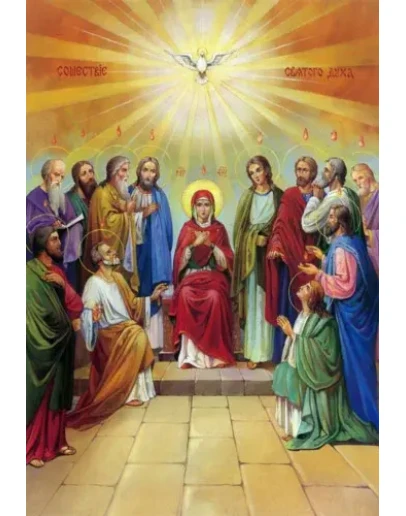 Сошествие Святого Духа_001(90х132см)