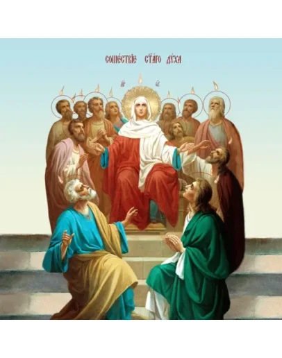 Сошествие Святого Духа_002(89х89см)