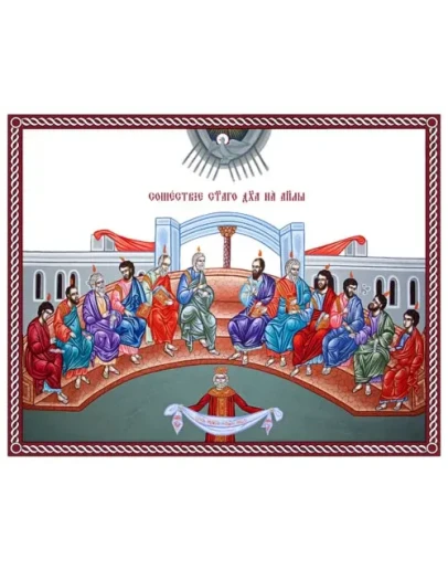 Сошествие Святого Духа_010(59х47см)