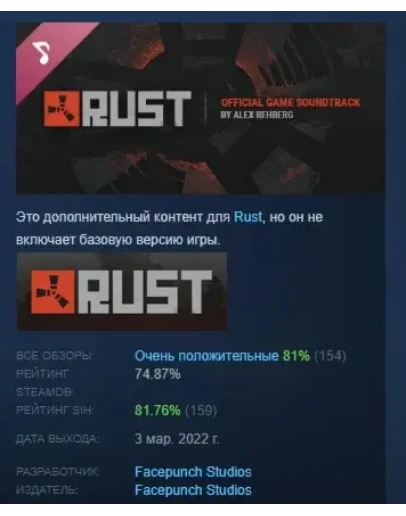 Rust Soundtrack DLC АВТОДОСТАВКА STEAM РОССИЯ
