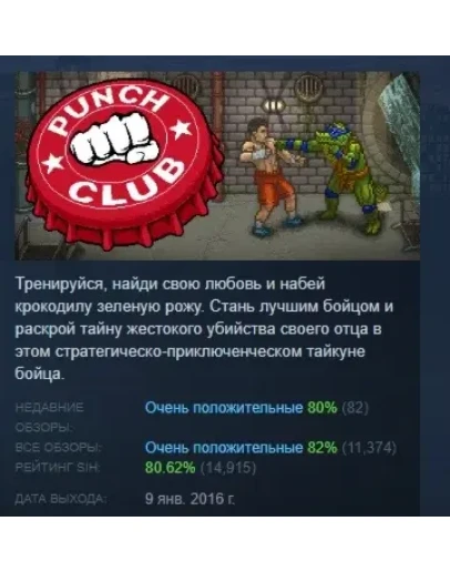 Punch Club АВТОДОСТАВКА STEAM РОССИЯ
