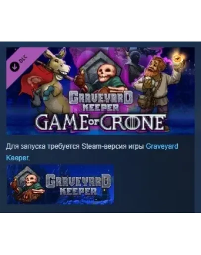 Graveyard Keeper - Game of Crone DLC STEAM РОССИЯ