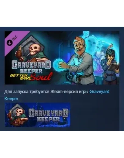 Graveyard Keeper - Better Save Soul DLC STEAM РОССИЯ