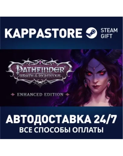 Pathfinder: Wrath of the Righteous Steam Gift Россия