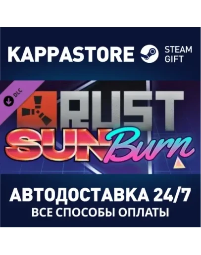 Rust Sunburn Pack DLC Steam Gift Россия